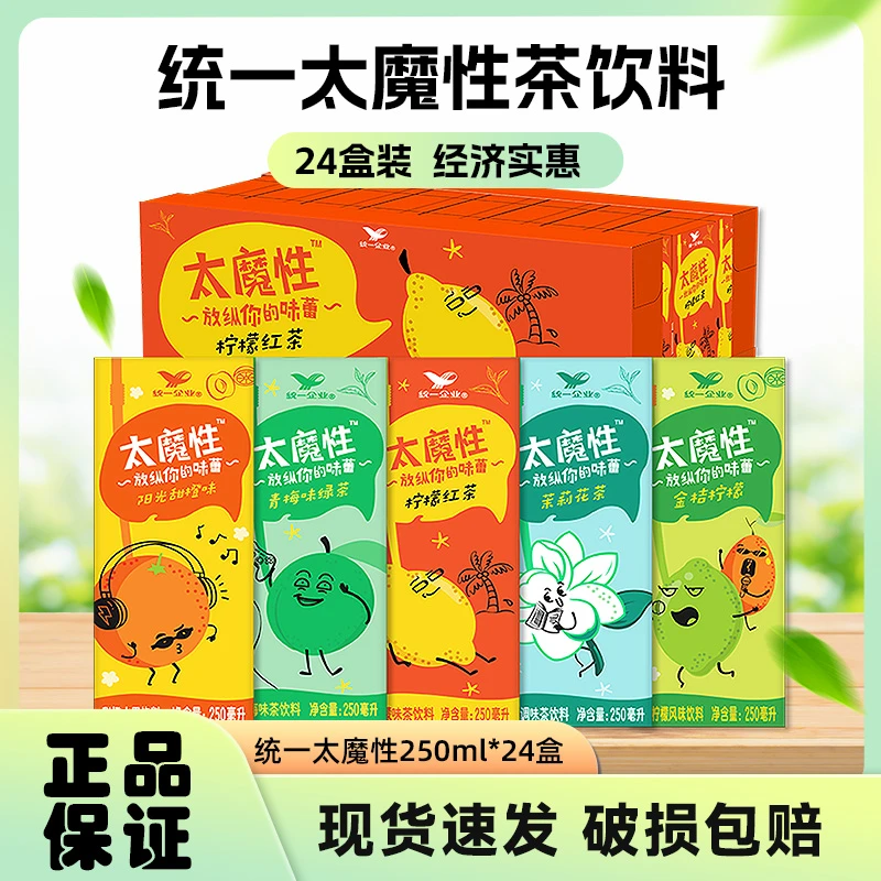 统一太魔性茶饮料250ml*24盒整箱柠檬红茶茉莉花茶阳光甜橙批发