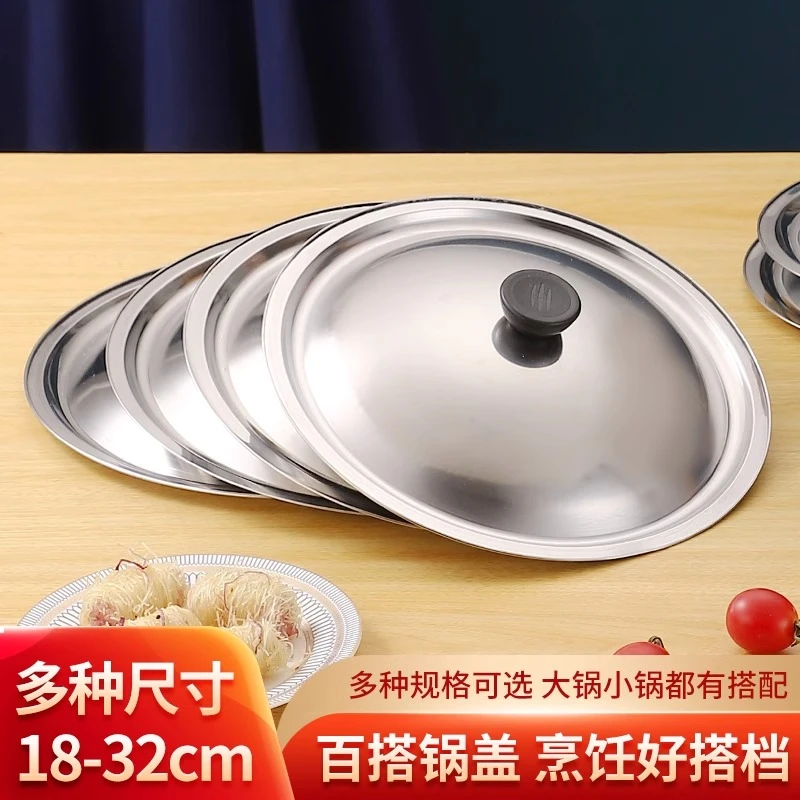 蒸锅锅盖高盖家用砂锅盖子锅盖帽不锈钢304加厚大号电磁炉炒锅