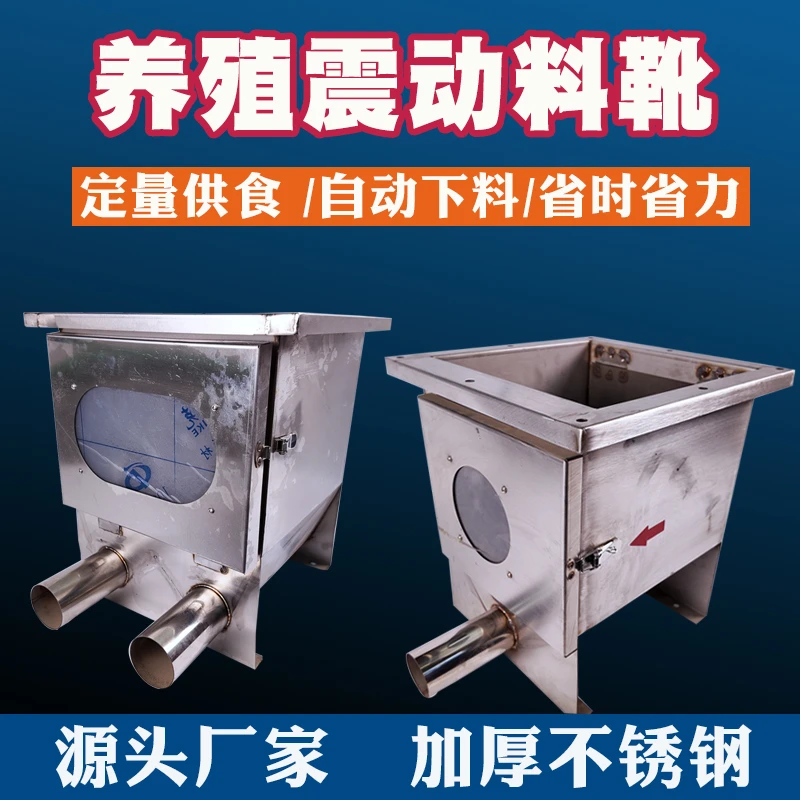 养猪设备单双管震动料靴料塔绞龙下料斗养殖场猪舍料线不锈钢料靴