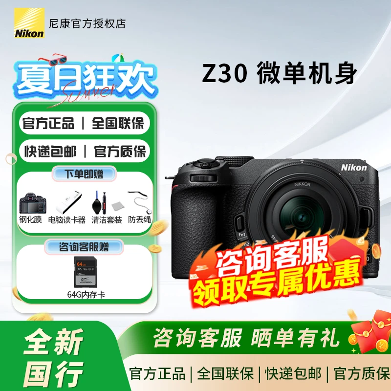 Z30入门级微单相机Vlog自拍旅游高清照相机尼康z30
