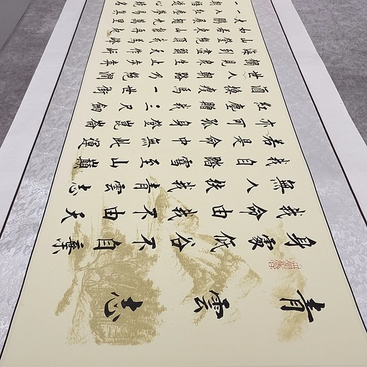 书法青云志杨老师山水轴