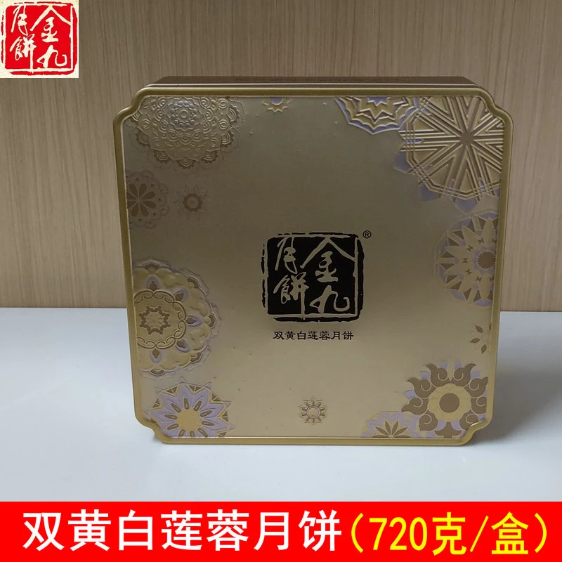JIN JIU/金九吴川金九月饼蛋黄白莲蓉月饼礼盒传统特色美食720克