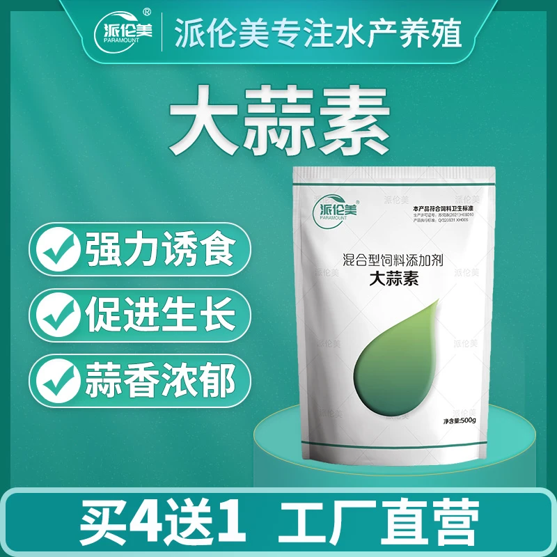 大蒜素粉水产专用饲料添加剂浓缩鱼用大蒜素内服鱼药烂鳃腐皮养殖