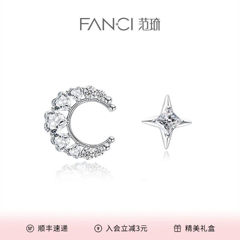 FANCI/范琦 925银耳饰 幻梦心月耳钉耳环2025新款爆款精致高级感