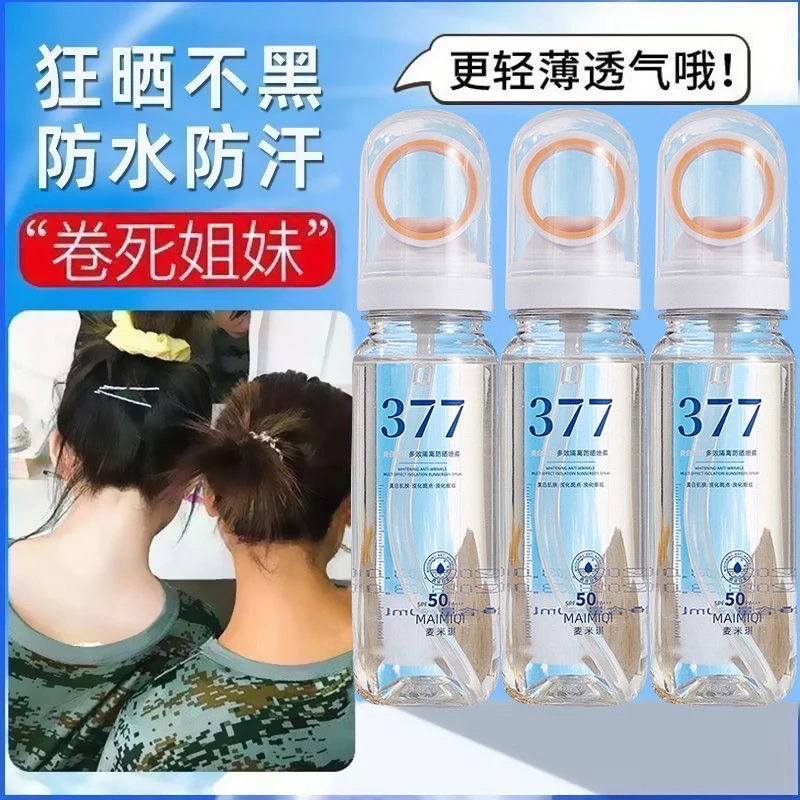 377美白抗皱多效隔离防晒喷雾防水防汗防紫外线清透冰感小光圈