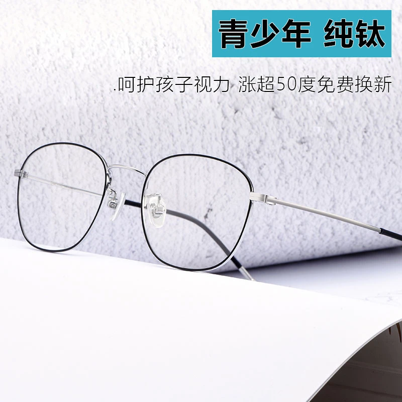 多点离焦近视防控镜片中小学生可配防蓝光度数散光纯钛超轻眼镜框