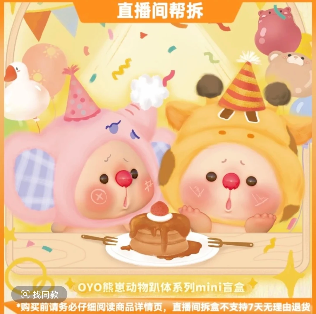 【拆盒】OYO熊崽动物趴体系列mini盲盒萌粒可爱潮玩手办
