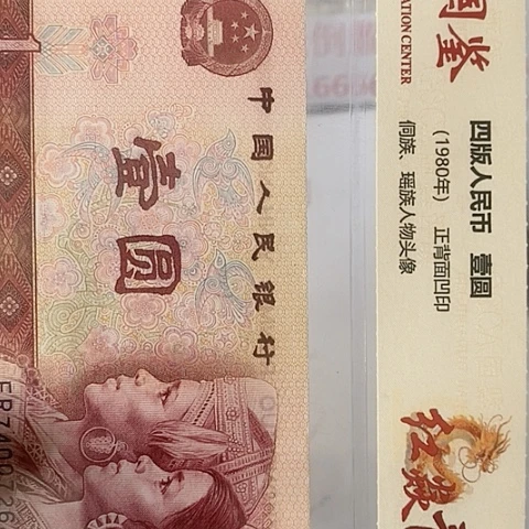 评级一元单张好好好WM民
