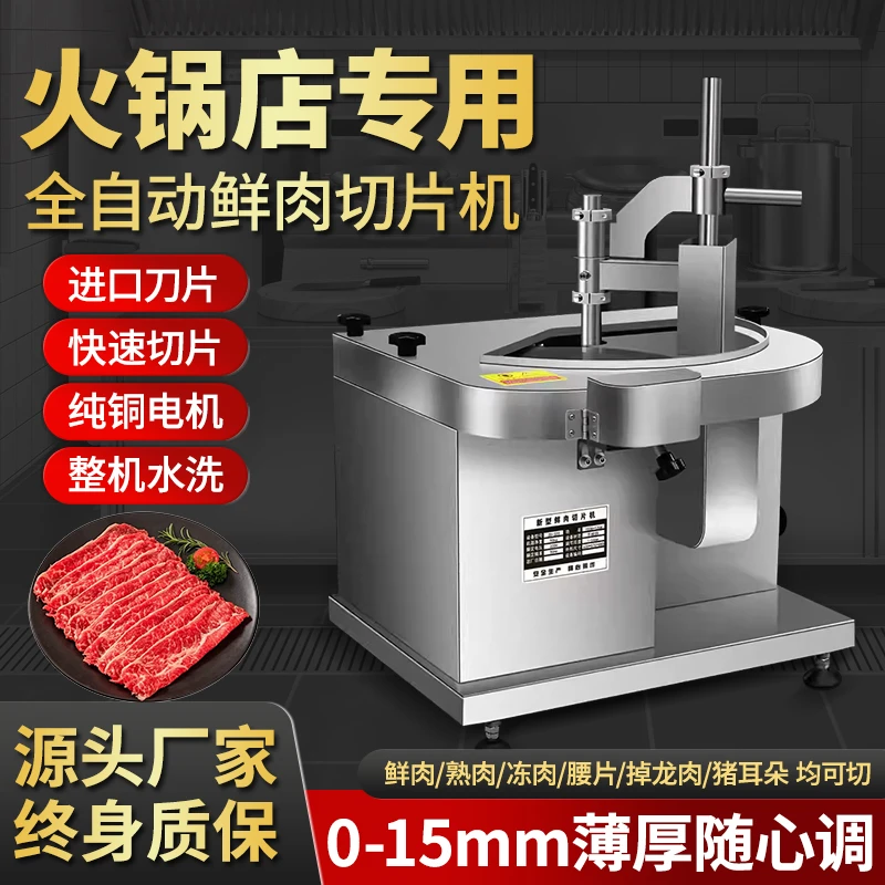 全自动鲜肉切片机多功能潮汕火锅店切腰片机商用牛羊肉吊龙切片机
