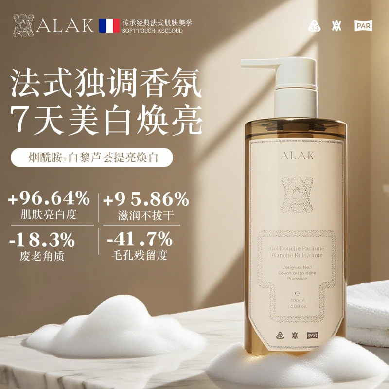 ALAK香氛沐浴露法国进口高级美白保湿舒缓净澈