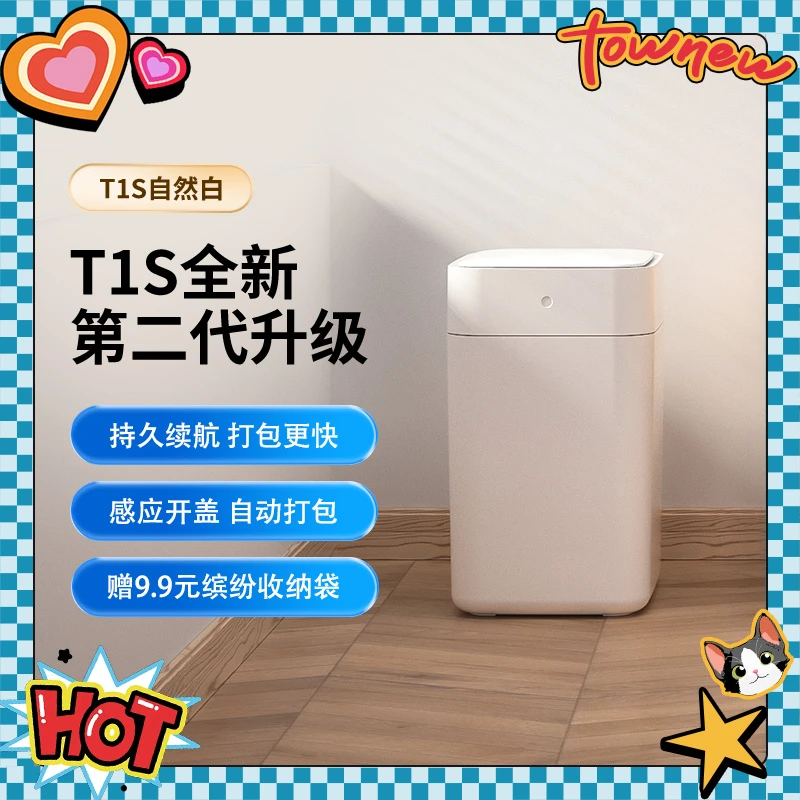 【官方直营】拓牛智能垃圾桶T1S二代 感应式全自动打包换袋家用客厅