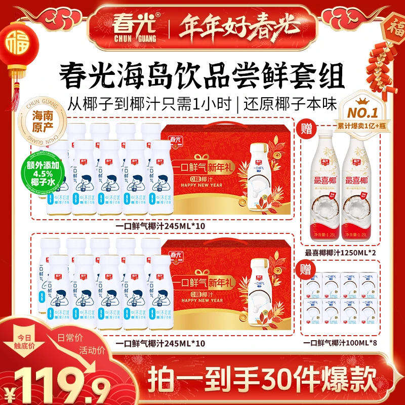 春光 一口鲜气椰汁囤货装 植物蛋白饮料新鲜生榨无菌罐装D]