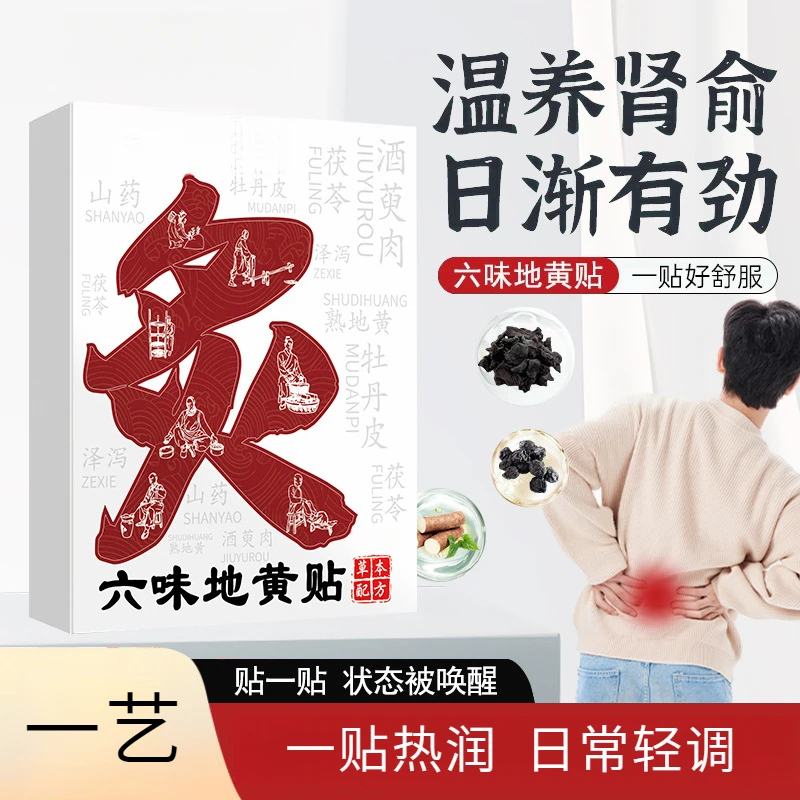 楚狐【央妈推荐】六味地黄贴家用草本温感热炙贴