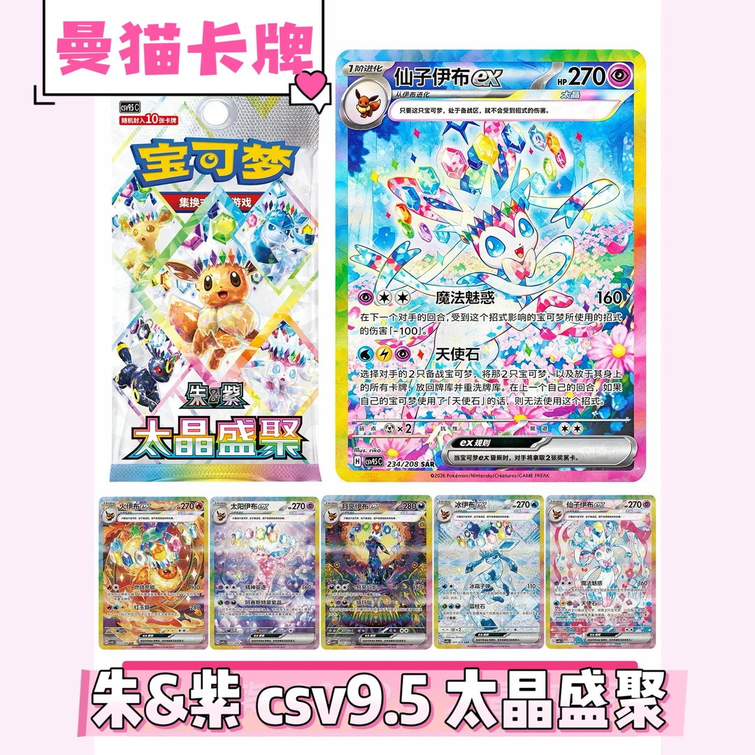 宝可梦17.5朱紫CSV9.5太晶盛聚简中