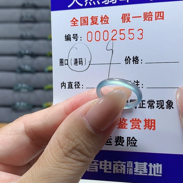 翡翠未镶嵌戒圈a2552