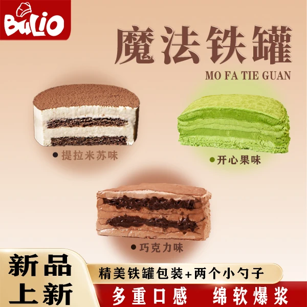 布喱欧魔法铁罐蛋糕开心果味/提拉米苏味/巧克力低温产品及时冷冻