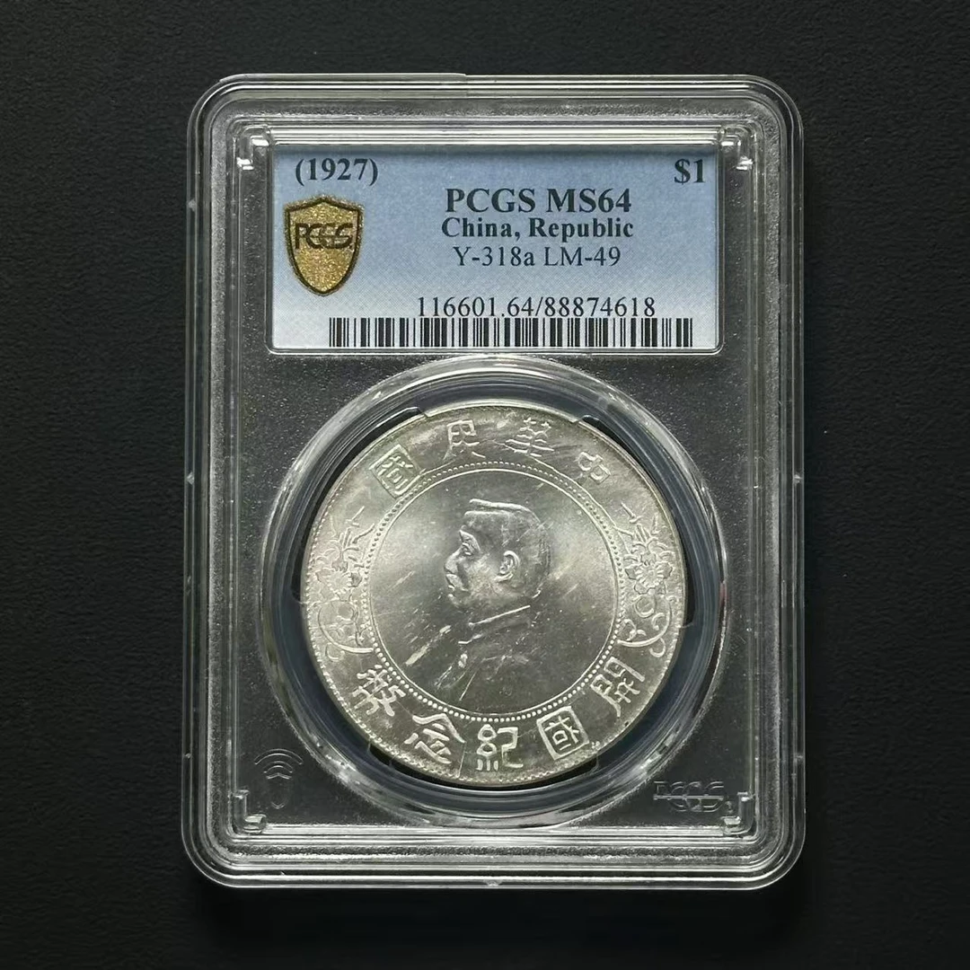 PCGS 孙像小头壹元 MS64 88874618 F
