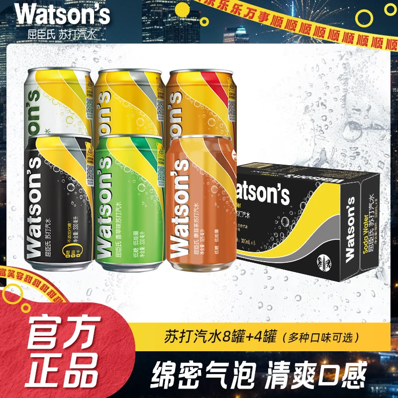 Watson‘s/屈臣氏苏打汽水原味香草柠檬草汤力干姜12罐组合饮料