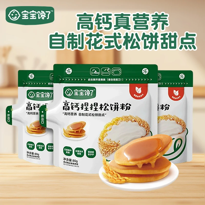 宝宝馋了高钙捏捏松饼粉80g儿童营养早餐饼烘焙粉搅拌烙饼煎饼粉
