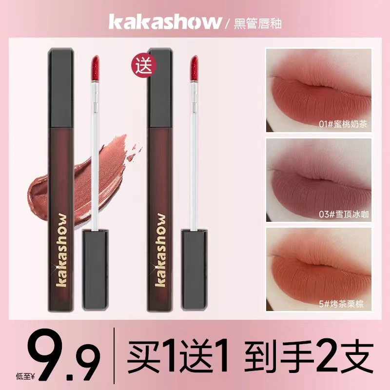 【到手2支】KAKASHOW黑缎水润延误丝绒唇釉百搭显白不挑皮学生