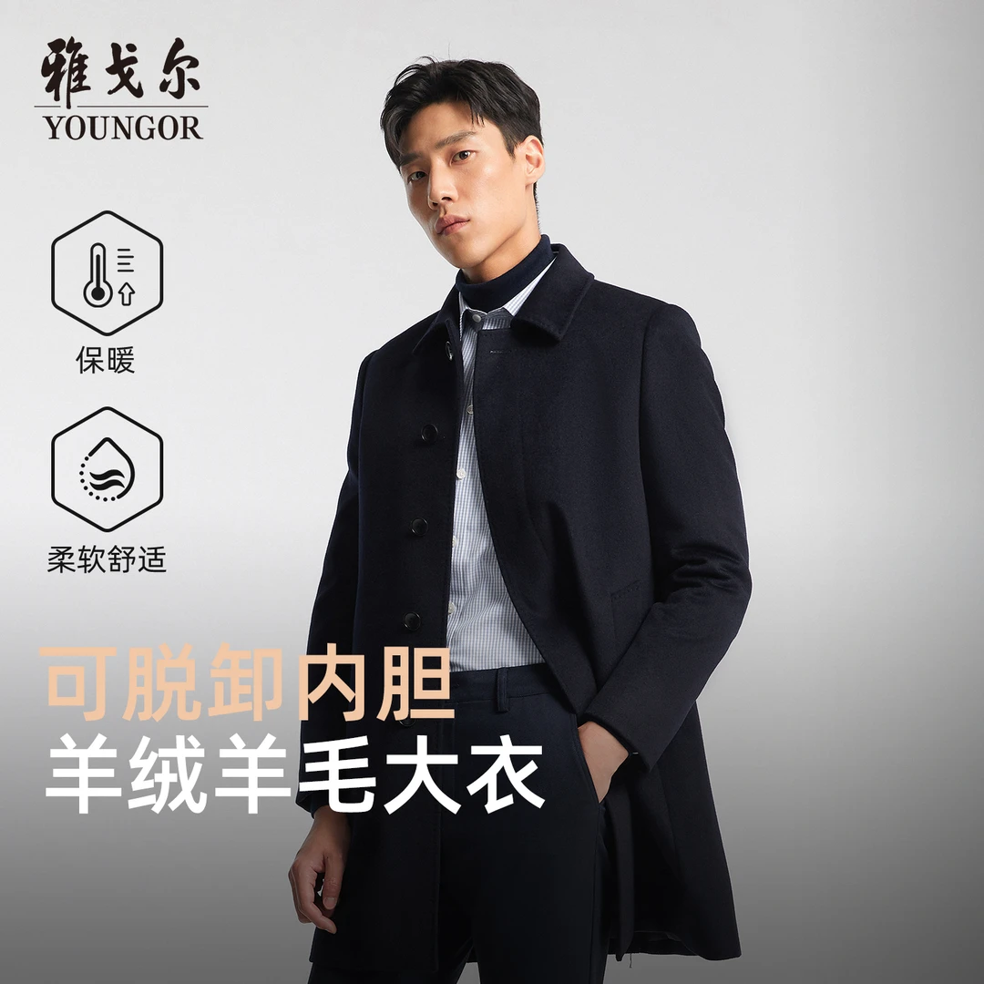【山羊绒绵羊毛+鹅绒内胆】雅戈尔冬季男士大衣商务休闲保暖外套