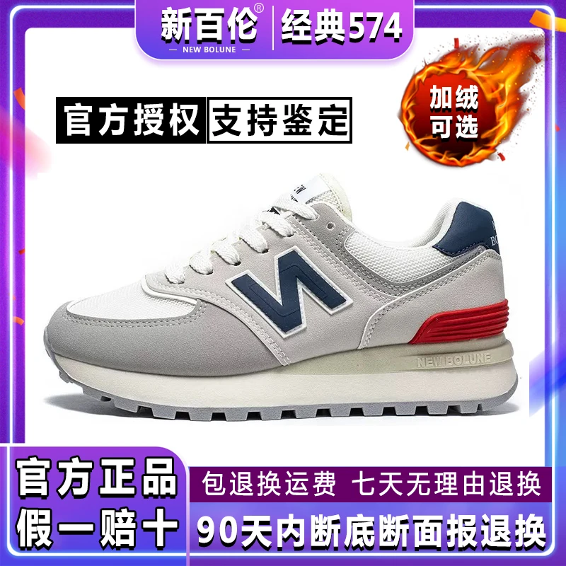 NEW BOLUNE/新百伦男女春季574透气阿甘鞋情侣韩版运动休闲慢跑鞋