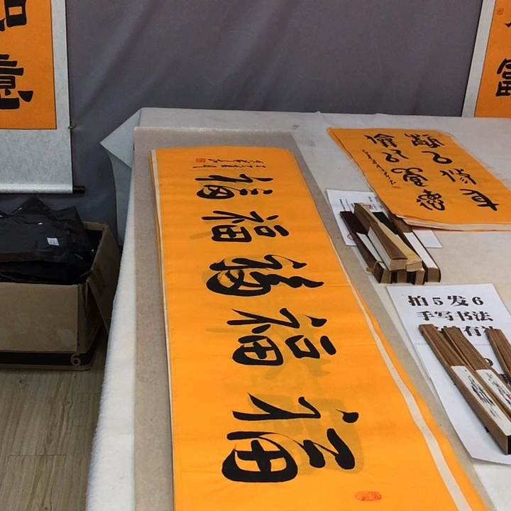 书法满5幅免费赠送一幅