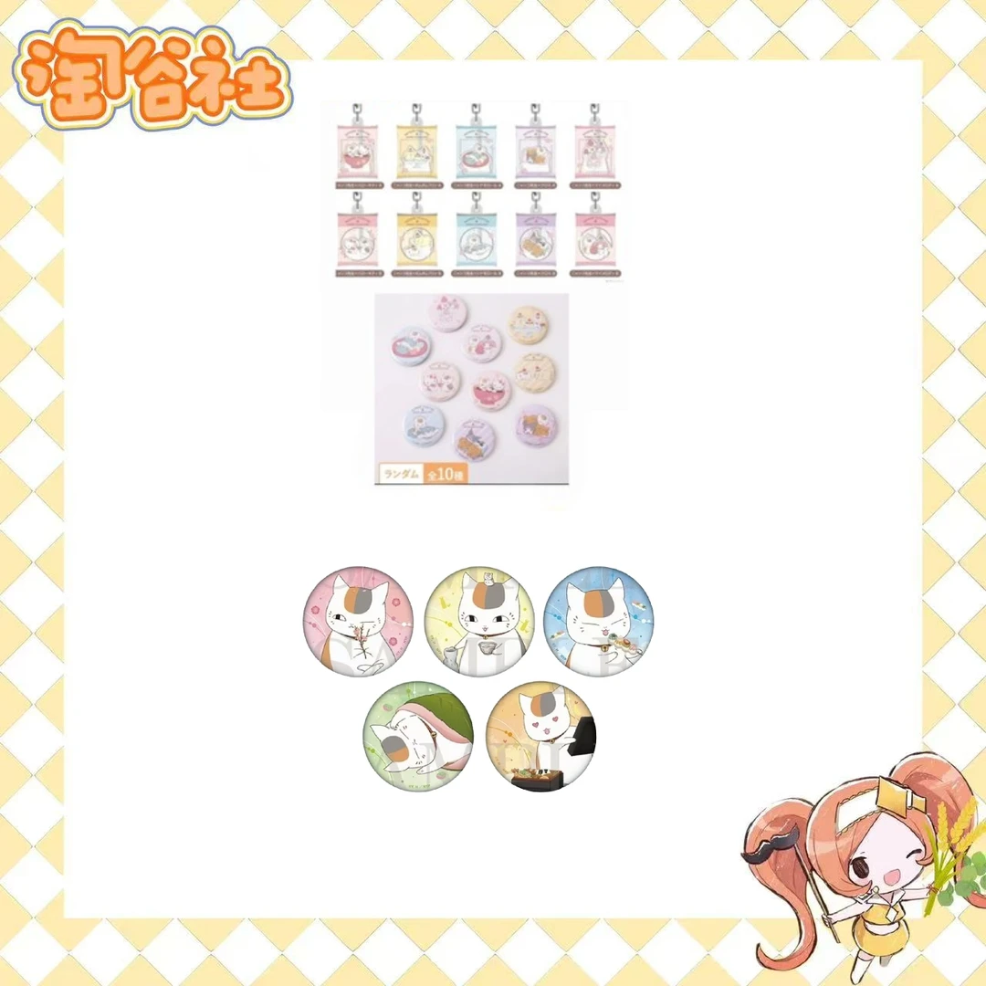 【夏目三丽鸥联名】夏目猫咪吧唧/镜子吧唧/摇摇乐挂件(盲盒代拆)