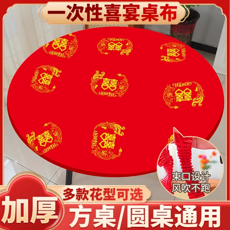 束口印花婚宴桌布婚庆用龙凤呈祥喜宴酒席一次性防水防油加厚台布