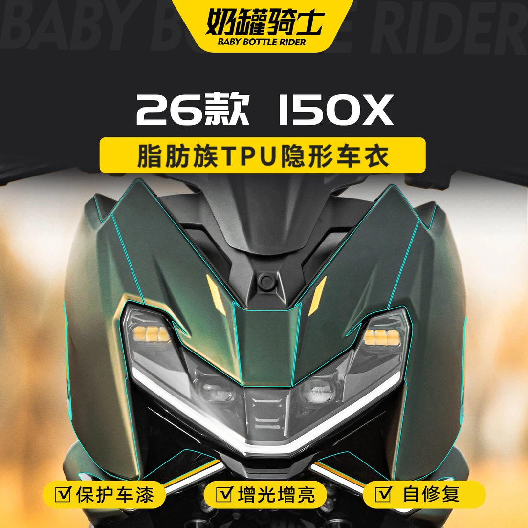 适用于26款升仕150X隐形车衣机车贴纸保护防刮实用装饰摩托车配件