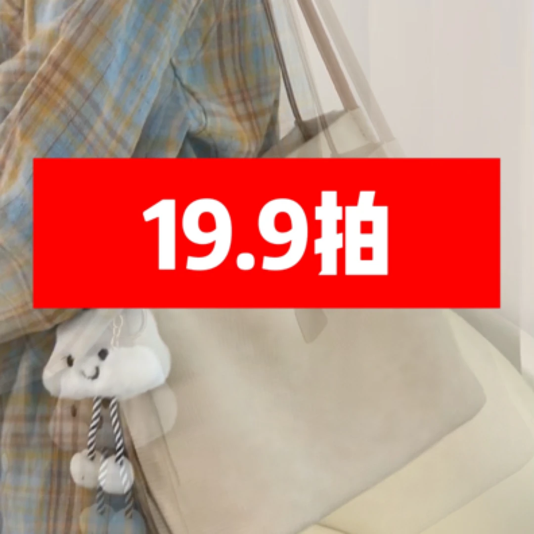 19时尚女包专拍链接（默认微瑕疵）