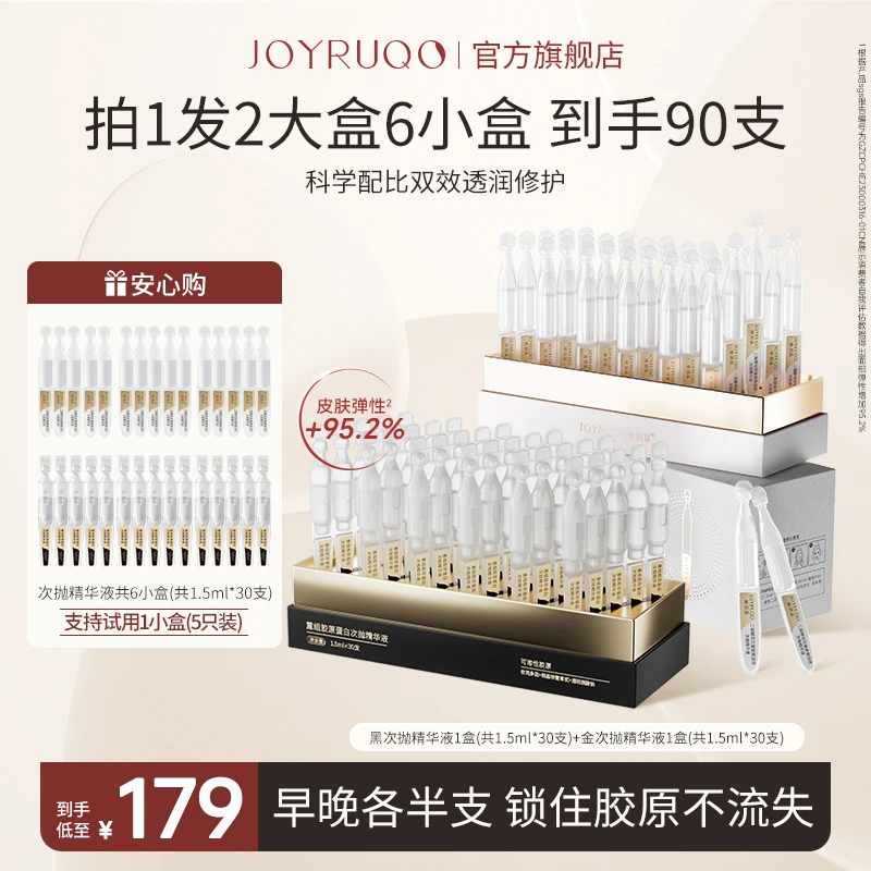 【娇润泉】次抛精华液护肤套装抗皱紧致保湿修护 到手90支