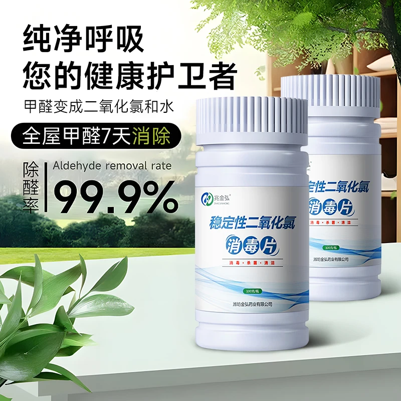 【除甲醛高浓度】除甲醛新屋家用室内高效除甲醛喷雾二氧化氯泡腾片