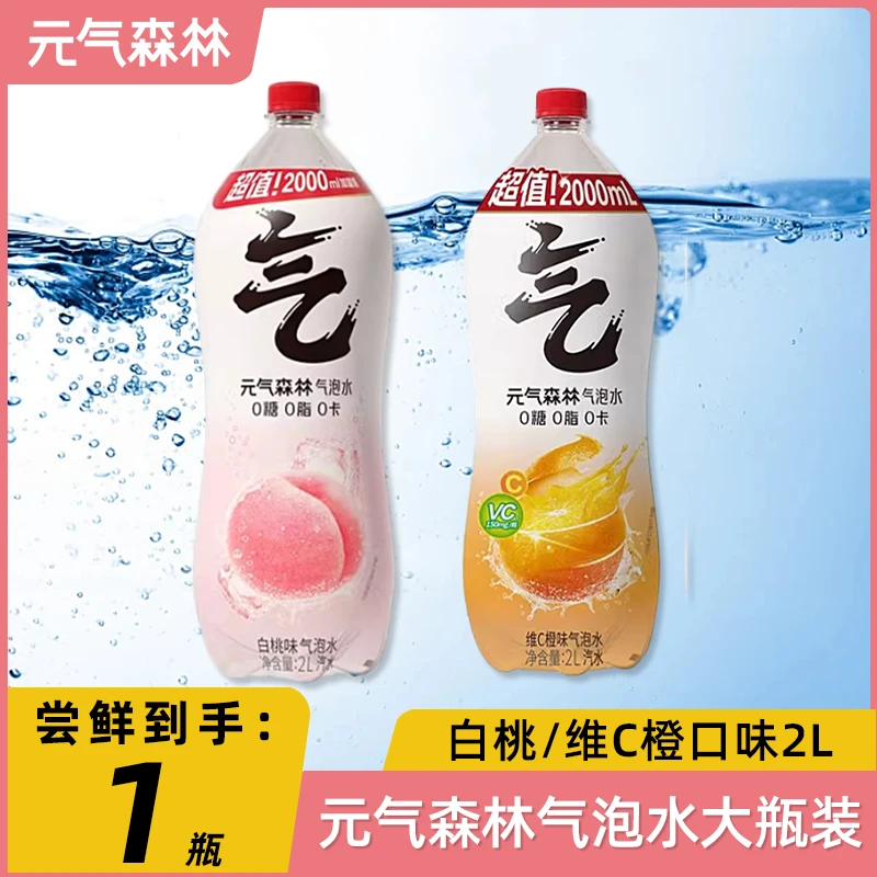 「尝鲜装」元气森林苏打气泡水2L*1瓶大瓶畅饮装0糖0脂0卡丰富气泡