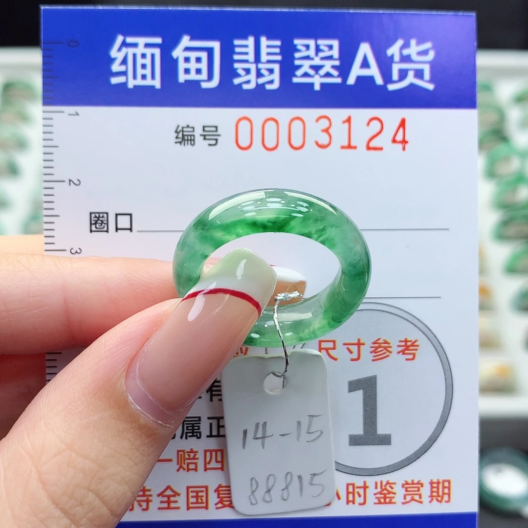 未镶嵌戒指翡翠14.15号