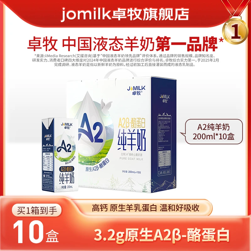 卓牧A2β-酪蛋白纯羊奶10盒装上班易吸收青年女士高钙羊奶早餐奶