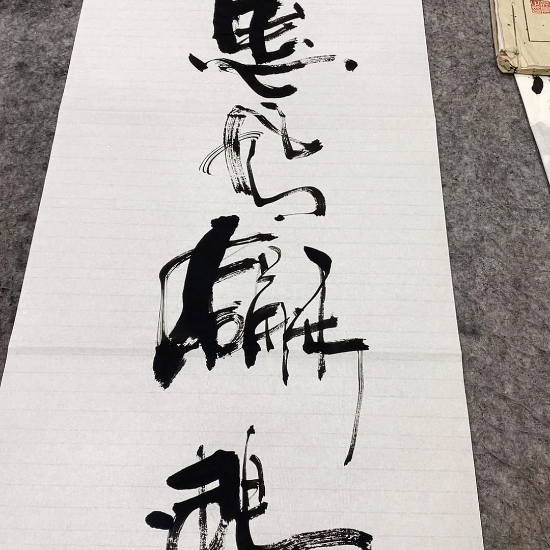 书法吴昊老师手写