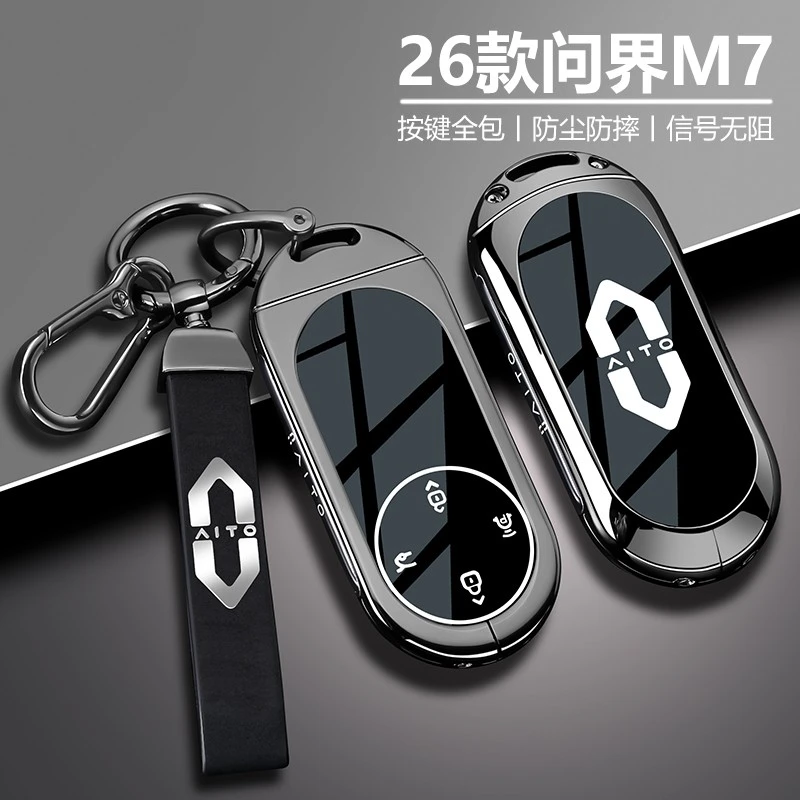 问界新m7钥匙套2026款专用华为m8卡片m9高级感m5ultra汽车25壳扣