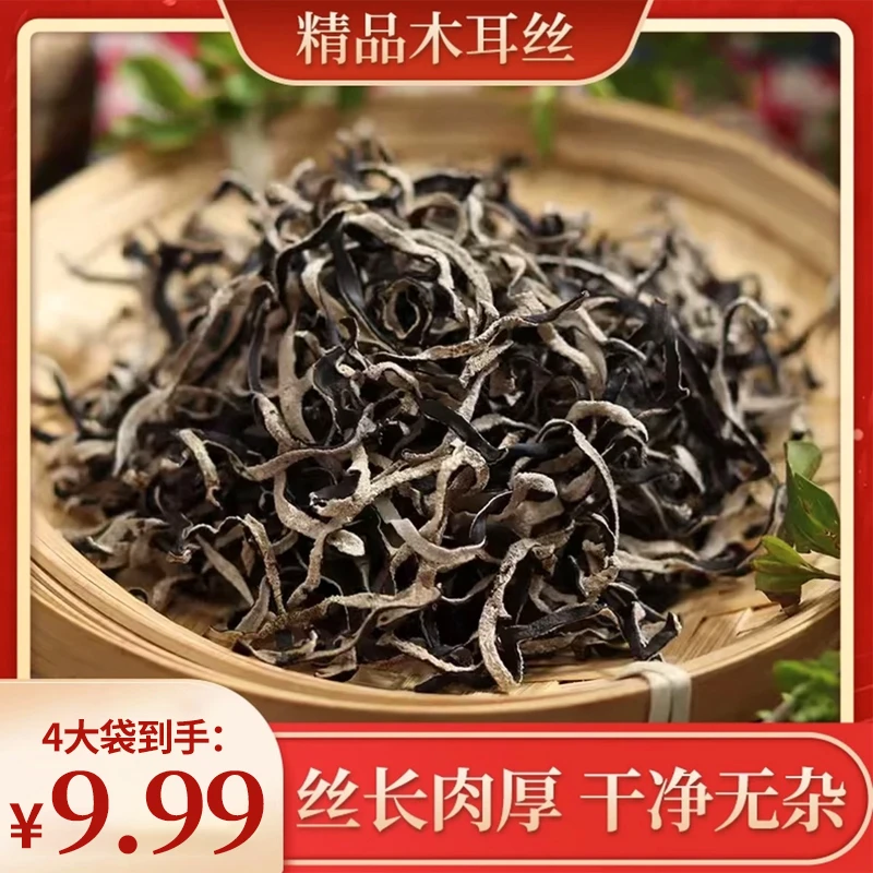 【四大袋！】正宗白背木耳丝天然生长家用凉拌菜农家菜