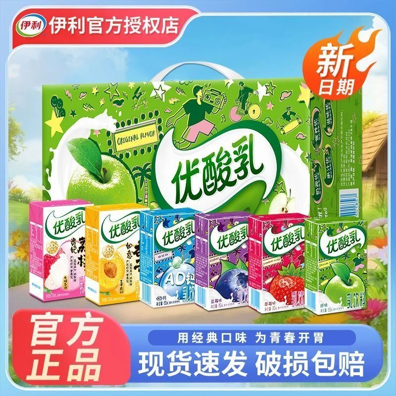 6-7月产伊利优酸乳草莓AD钙蓝莓原味多口味250ml*10盒5盒含乳饮料