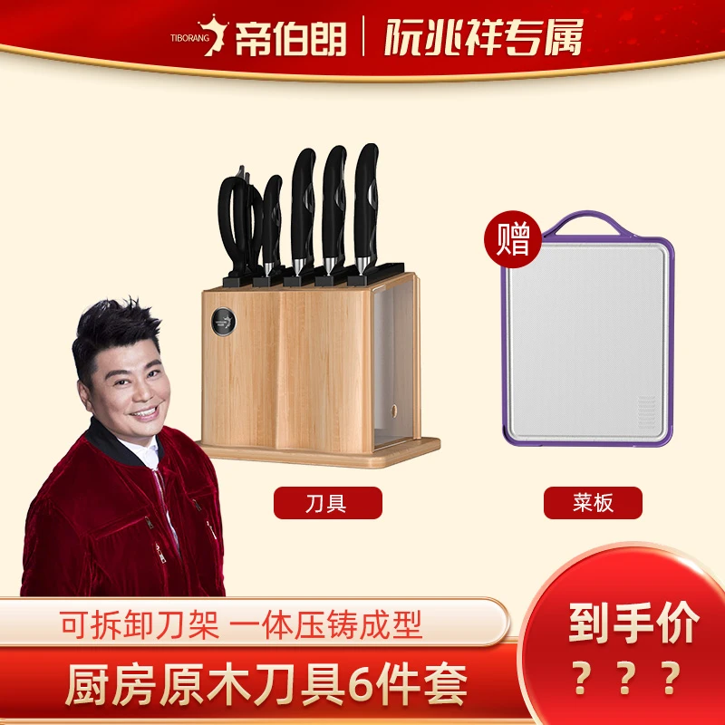 【阮兆祥专属】帝伯朗 锋芒系列乐章刀具六件套