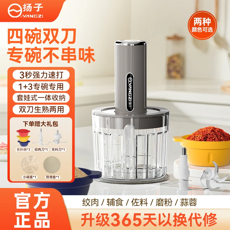 J-08扬子YANGZI全能备餐料理机多功能四碗双刀辅食机绞肉碎肉宝CY