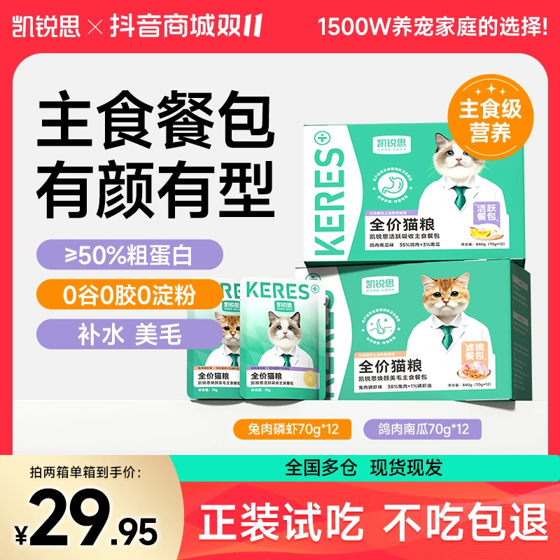 凯锐思主食餐包湿粮猫饭宠物主食猫粮猫条猫罐头猫猫食物宠物粮