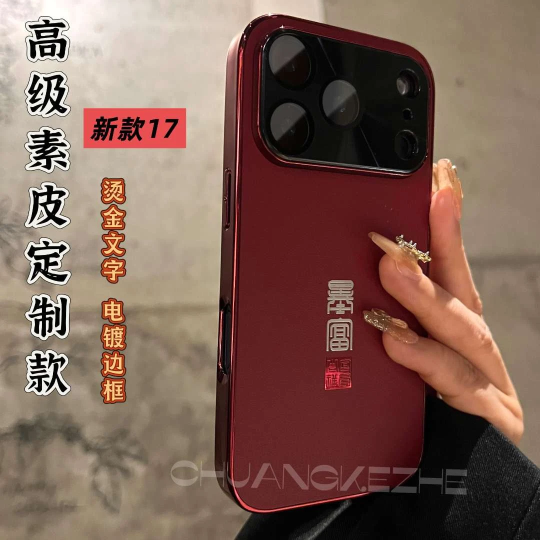创壳者适用苹果17promax16高颜值iPhone15皮质电镀14手机壳镜头膜