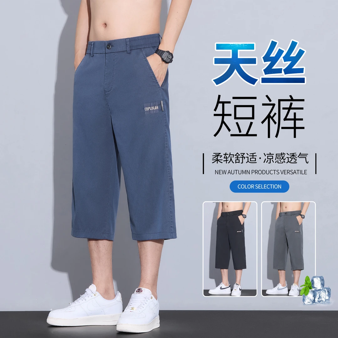 莱赛尔天丝七分裤子男士夏季超薄透气宽松直筒百搭弹力休闲短裤子