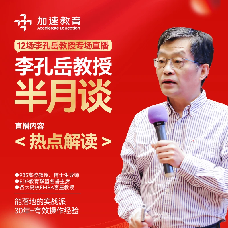 李孔岳教授半月谈：热点解读（线上直播：短信发货）TFZS