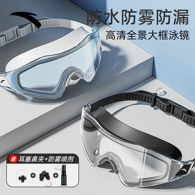 安踏新款大框泳镜防雾防水高清超广角游泳眼镜泳帽套装专业潜水款