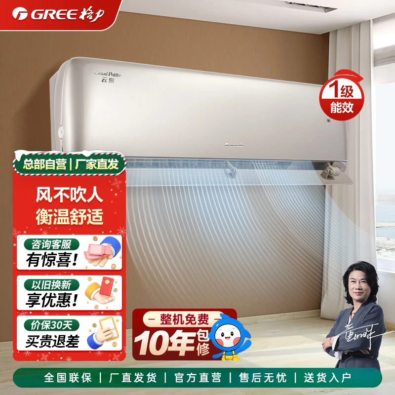 【风不吹人】格力云佩变频冷暖大1匹/正1.5匹1级能效空调挂机
