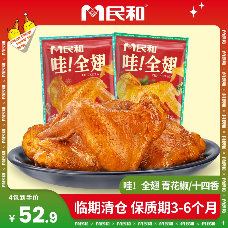 【临期清仓】效期到26年1月哇全翅奥尔良半成品 包冰率不含冰