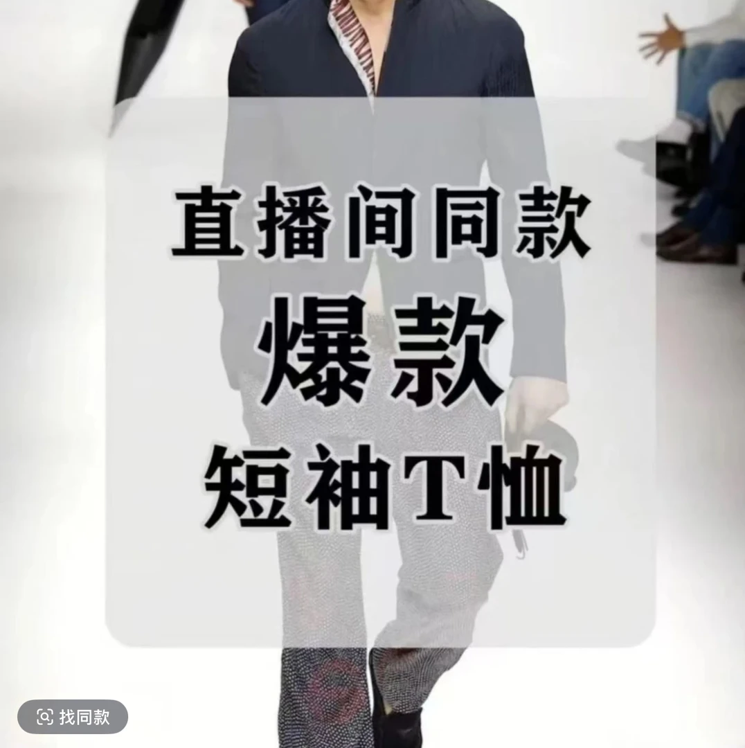 夏季时尚百搭休闲透气吸汗速干短袖